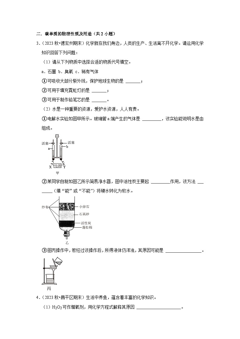 上学期期末复习（易错题60题23大考点）第3页