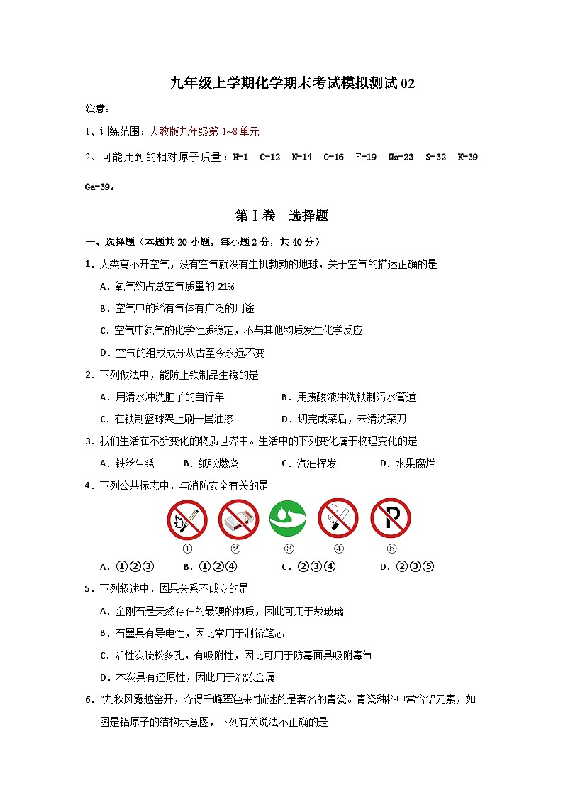 上学期期末考试模拟测试02（人教版第1~8单元）第1页
