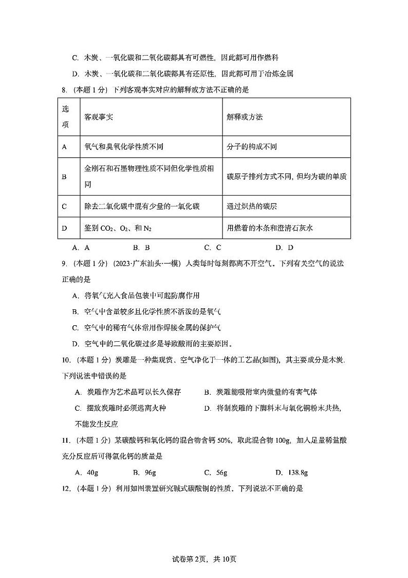 2024北京朝阳初三上12月月考化学试卷第2页