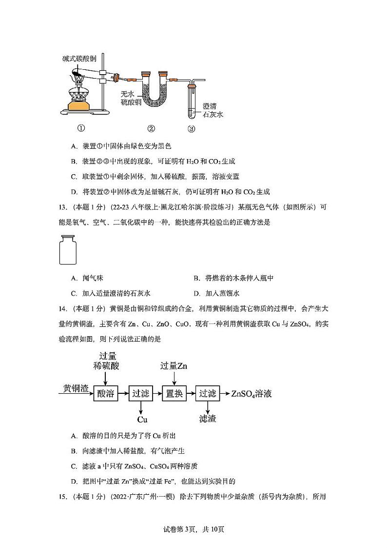 2024北京朝阳初三上12月月考化学试卷第3页