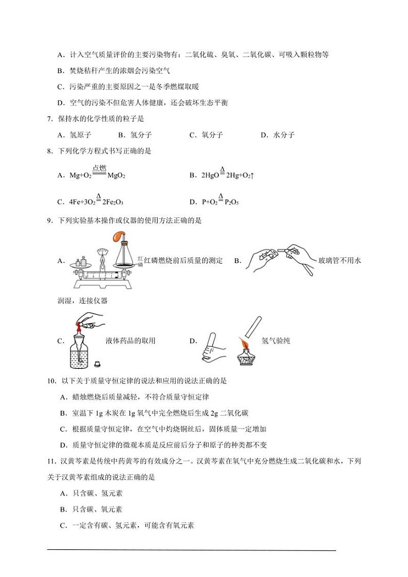 贵州省毕节市金沙县第四中学秋季学期第三次月考试卷九年级上册化学(含答案)第2页