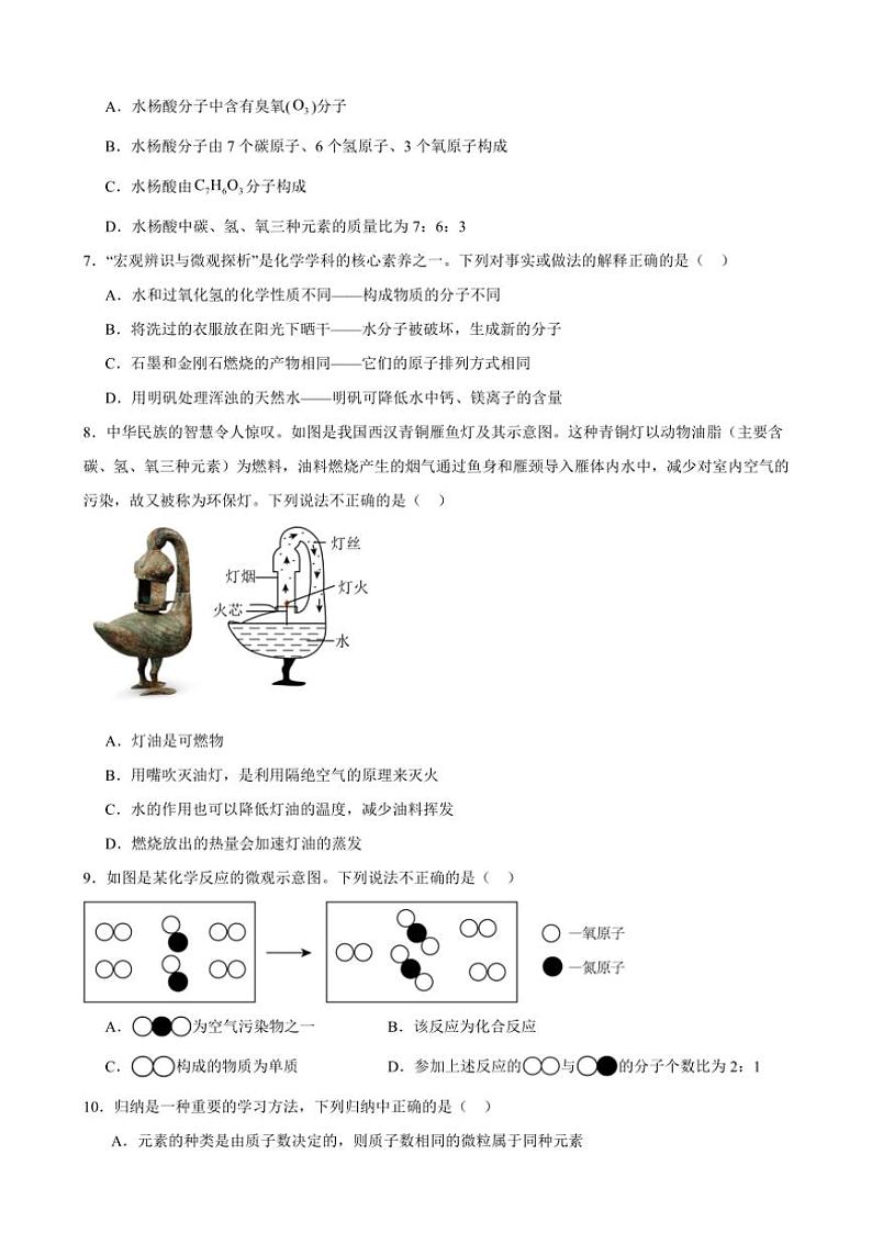 2024_2025学年安徽省合肥市厚德中学九年级(上)化学期末模拟试卷(含答案)第2页