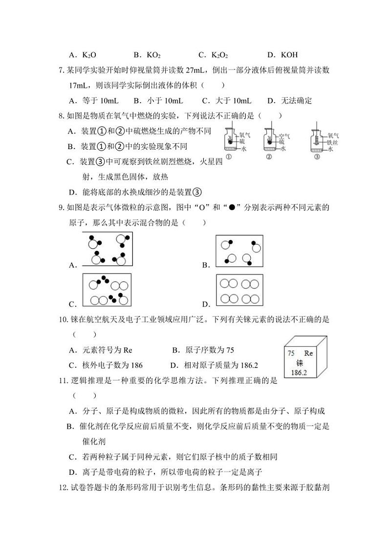 2024～2025学年重庆市渝北区六校联盟九年级(上)第二次教学大练兵月考化学试卷(含手写答案)第2页