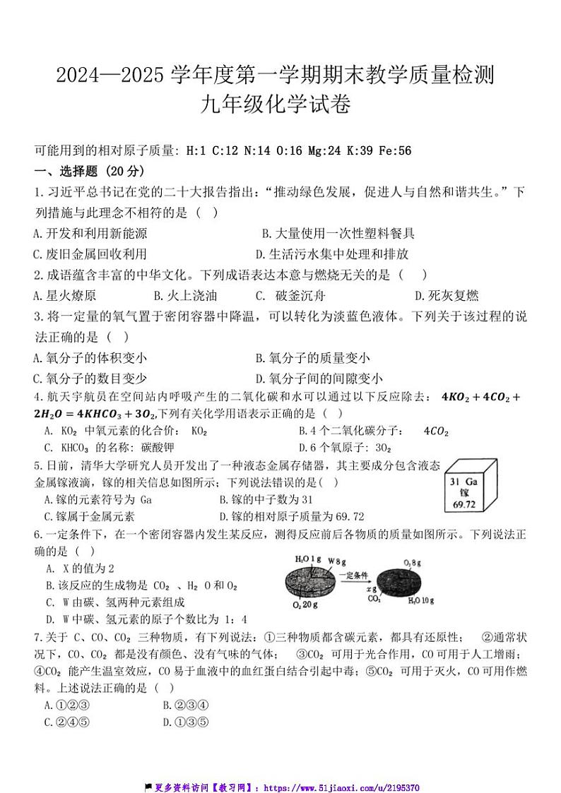 2024～2025学年河北省邯郸市临漳县九年级(上)12月期末化学试卷(含答案)第1页