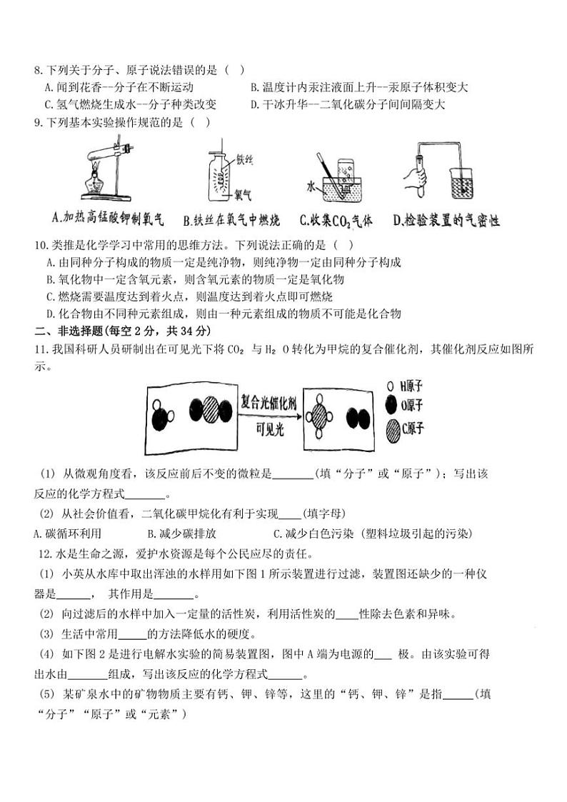 2024～2025学年河北省邯郸市临漳县九年级(上)12月期末化学试卷(含答案)第2页