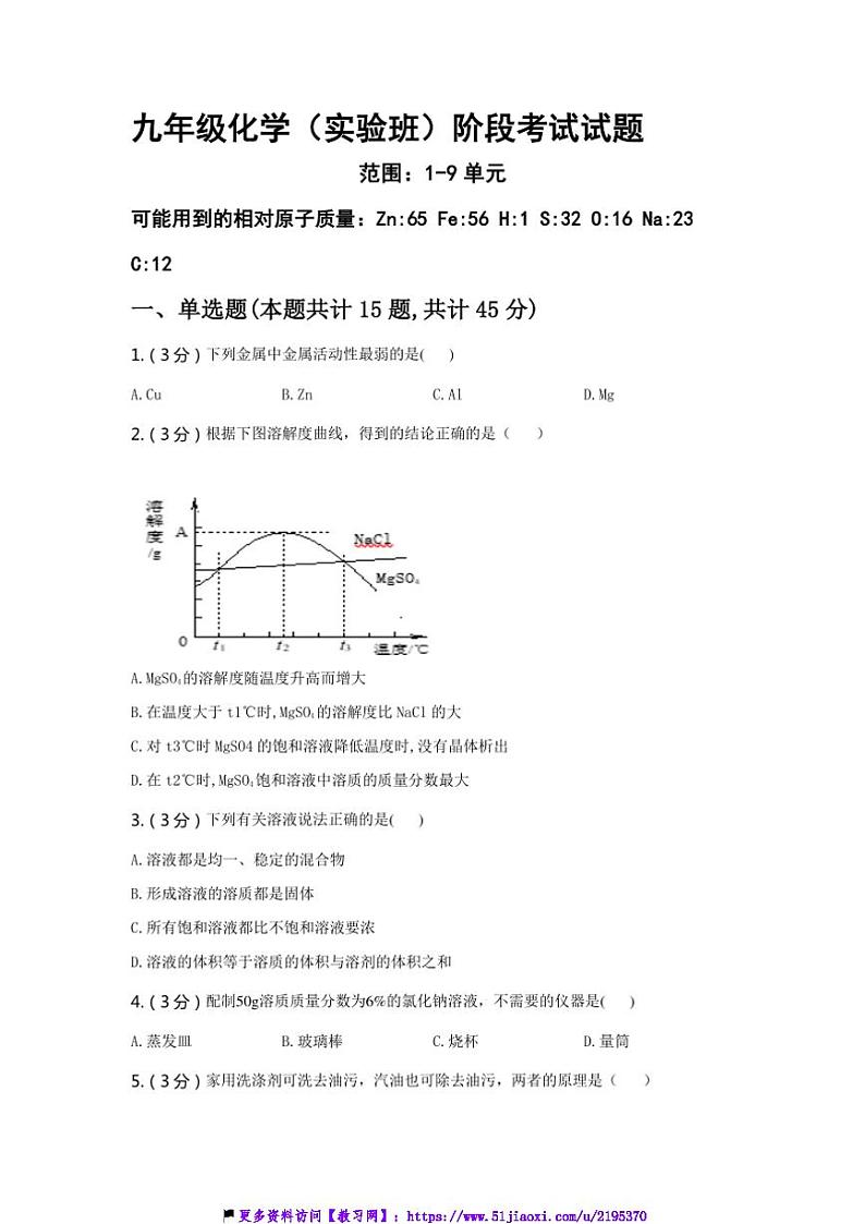2024～2025学年河北省邯郸市第十三中学九年级(上)(实验班)阶月考试化学试卷(含答案)第1页