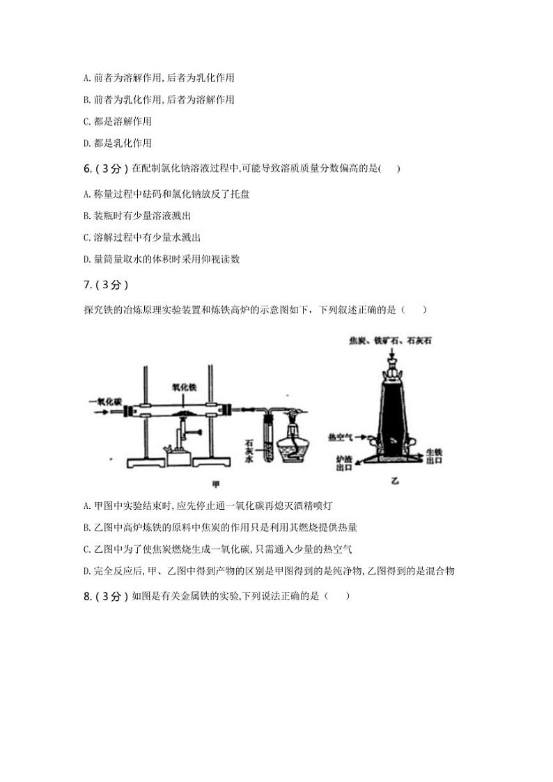 2024～2025学年河北省邯郸市第十三中学九年级(上)(实验班)阶月考试化学试卷(含答案)第2页