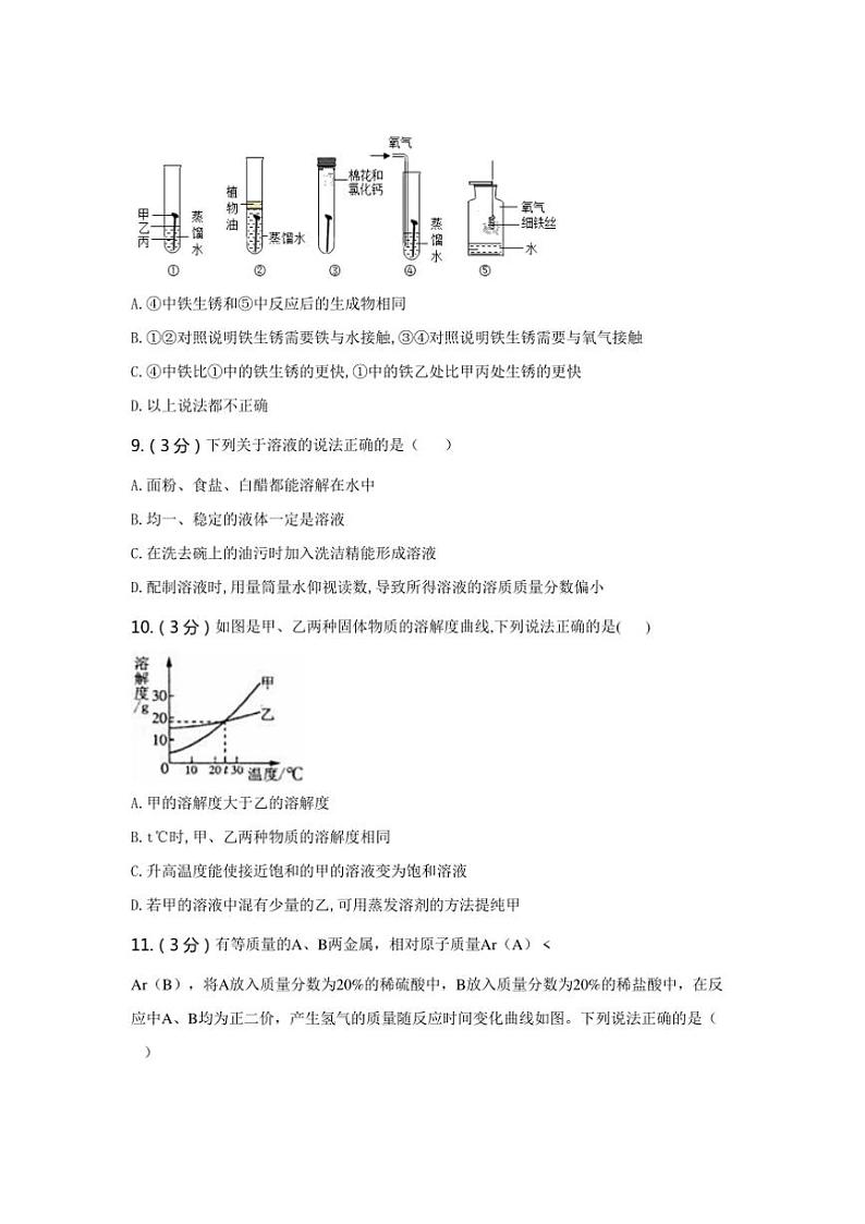 2024～2025学年河北省邯郸市第十三中学九年级(上)(实验班)阶月考试化学试卷(含答案)第3页