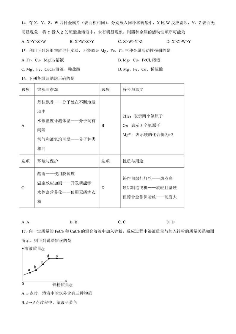 2024～2025学年陕西省陕西师范大学附属中学九年级(上)12月月考化学试卷(含答案)第3页