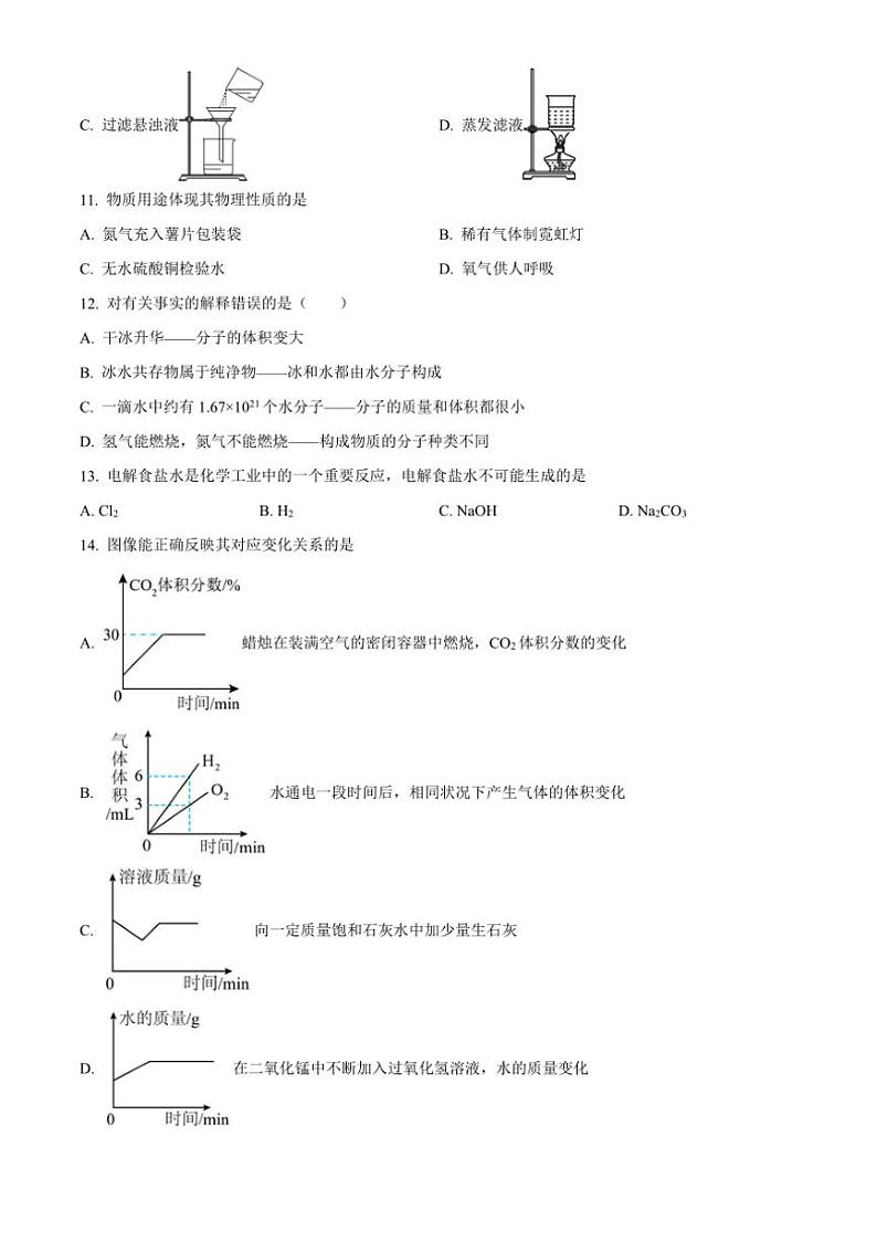 2024～2025学年上海市浦东惠南学区九年级(上)12月月考化学试卷(含答案)第2页