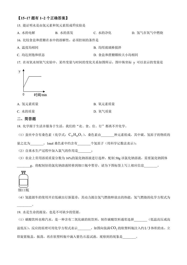 2024～2025学年上海市浦东惠南学区九年级(上)12月月考化学试卷(含答案)第3页