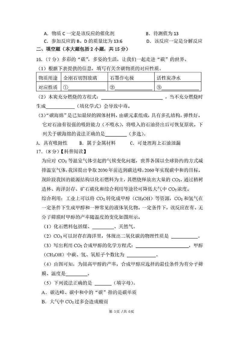 广东省东莞市理想学校2024-2025学年九年级上学期期末考试化学试卷第3页