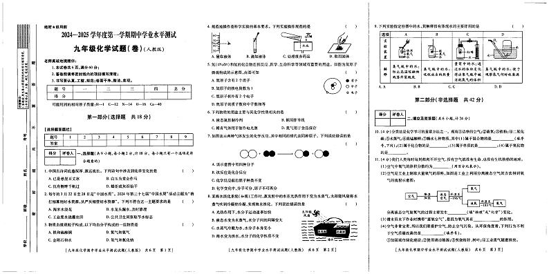 陕西省榆林市绥德中学2024-2025学年上学期九年级期中考试化学试卷第1页