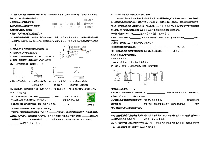 九年级化学第2页