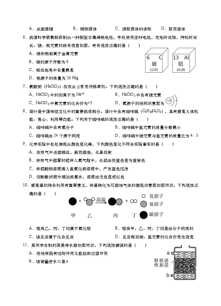 九年级化学期中试卷第2页