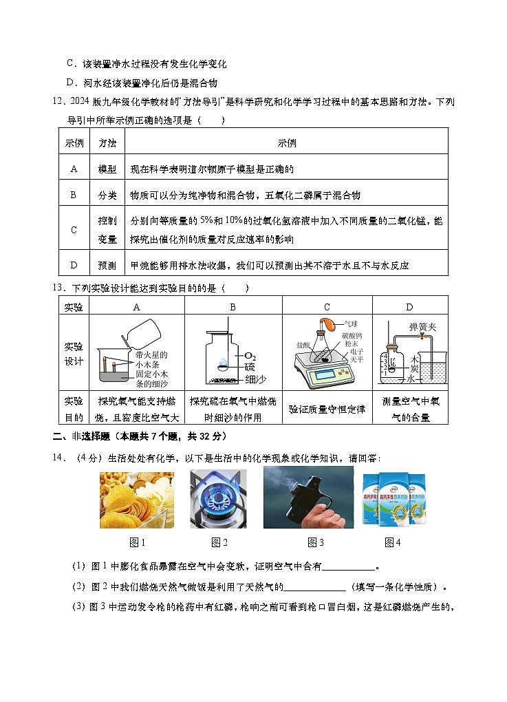 九年级化学期中试卷第3页