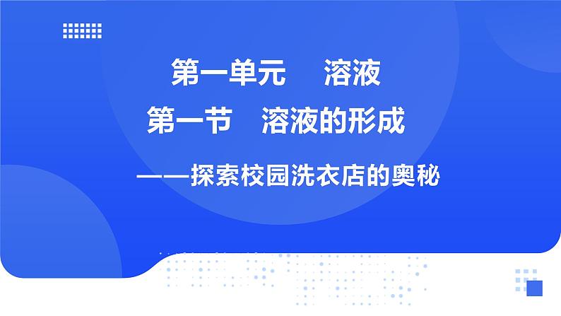 鲁教版初中化学九年级下册第九单元第三节《钢铁的锈蚀与防护》课件第1页