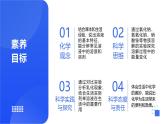 鲁教版初中化学九年级下册第九单元第三节《钢铁的锈蚀与防护》课件