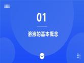 鲁教版初中化学九年级下册第九单元第三节《钢铁的锈蚀与防护》课件