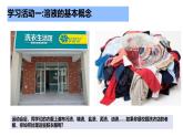 鲁教版初中化学九年级下册第九单元第三节《钢铁的锈蚀与防护》课件