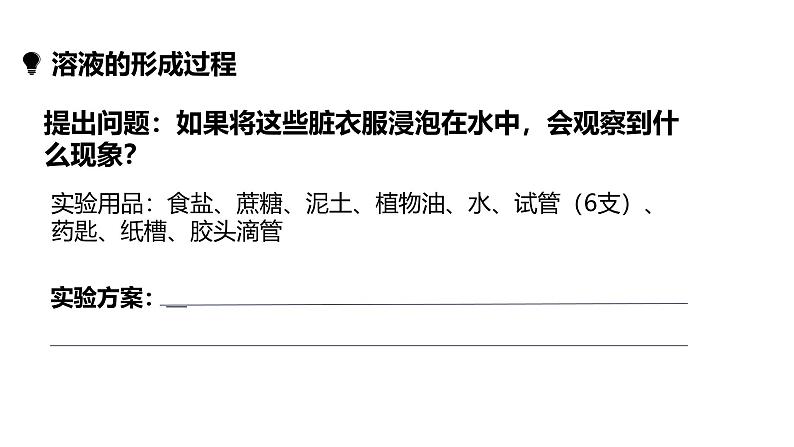 鲁教版初中化学九年级下册第九单元第三节《钢铁的锈蚀与防护》课件第5页