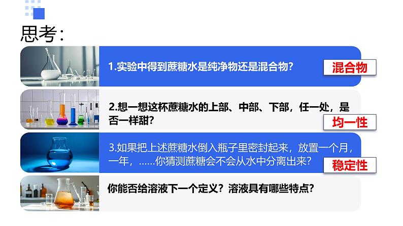 鲁教版初中化学九年级下册第九单元第三节《钢铁的锈蚀与防护》课件第7页