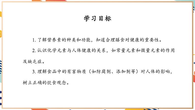 【大单元教学设计】9.1化学与人类健康 课件(共59张PPT内嵌视频)第3页