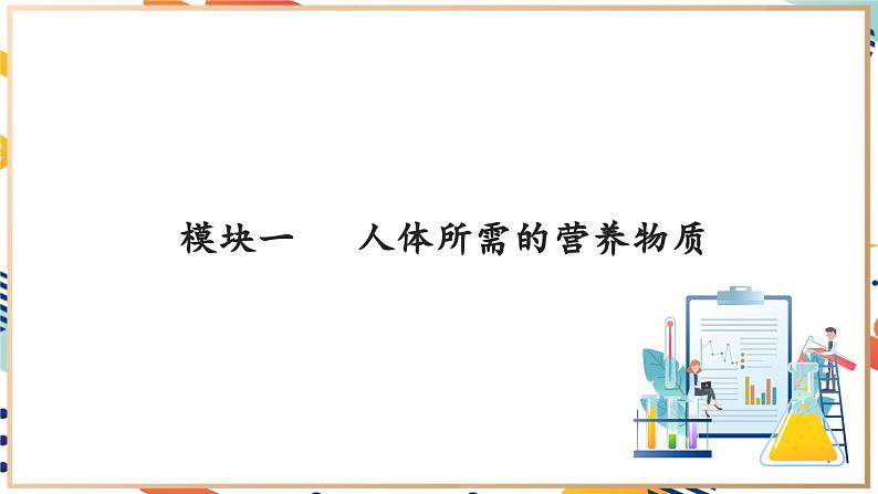 【大单元教学设计】9.1化学与人类健康 课件(共59张PPT内嵌视频)第7页