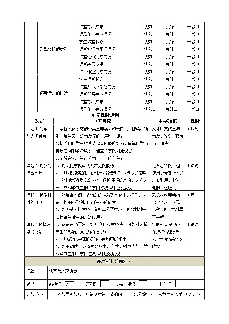 【大单元教学设计】9.1化学与人类健康 教学设计第3页