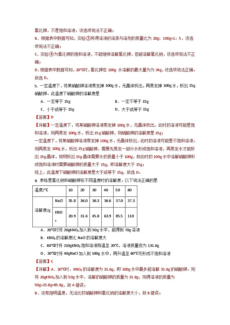 9.2溶解度（第2课时）（练习）（含答案解析）第3页