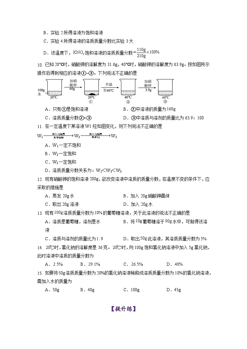9.3溶质的质量分数（练习）第3页
