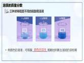 9.3 溶质的质量分数-初中化学九年级下册同步教学课件+同步练习（人教版2024）