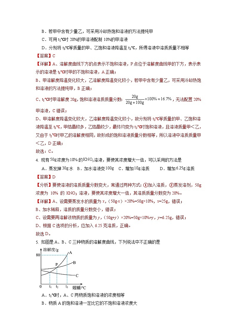 9.3溶质的质量分数（练习）（含答案解析）第2页