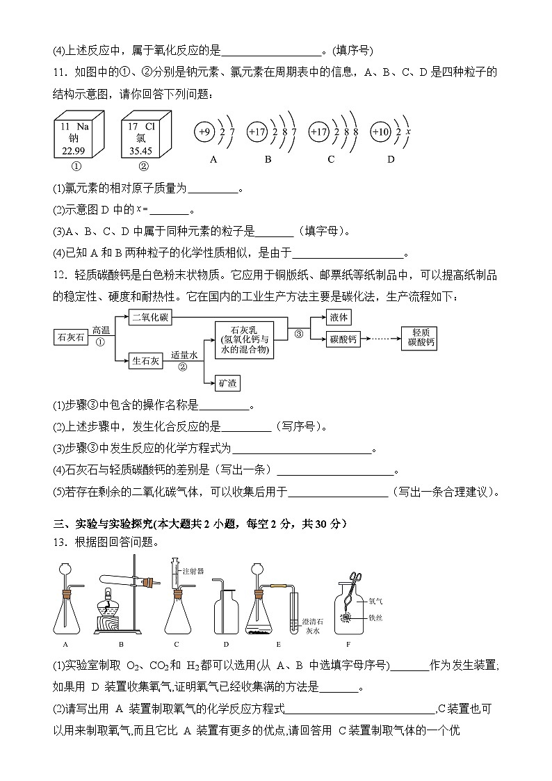 四川省绵阳市2024-2025学年九年级上学期期末考试化学模拟卷（1-8单元）-A4第3页