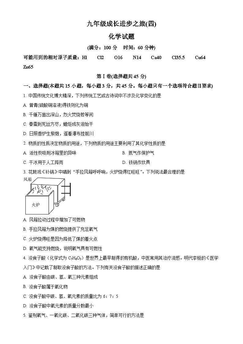 山东省日照市东港区田家炳中学2024-2025学年九年级上学期12月月考化学试卷-A4第1页