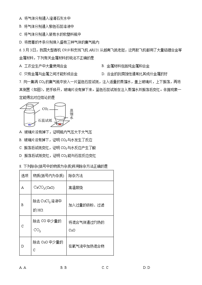 山东省日照市东港区田家炳中学2024-2025学年九年级上学期12月月考化学试卷-A4第2页