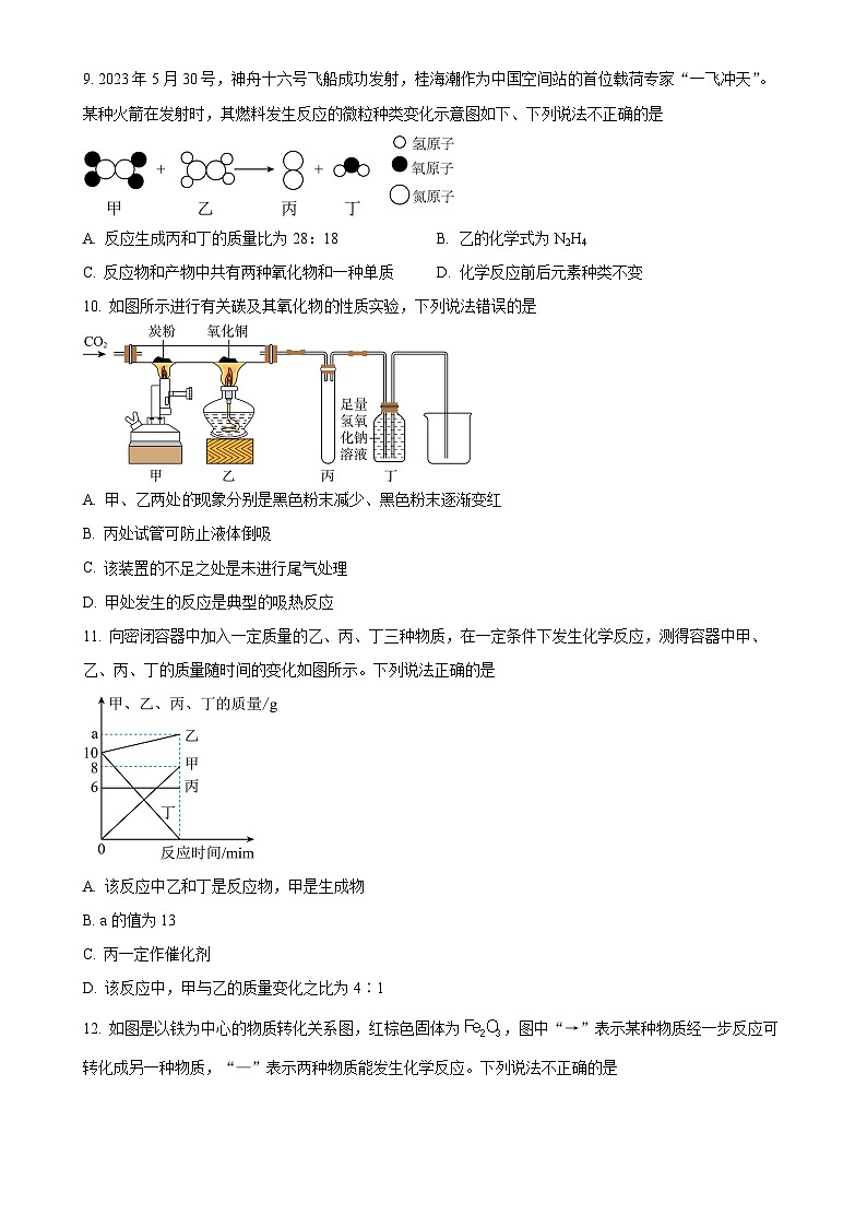 山东省日照市东港区田家炳中学2024-2025学年九年级上学期12月月考化学试卷-A4第3页