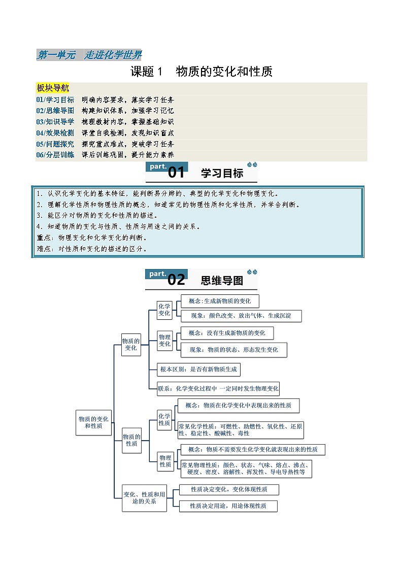【寒假衔接讲义】人教版 初中化学 九年级上册 知识讲义 1.1 物质的变化和性质（解析版）第1页