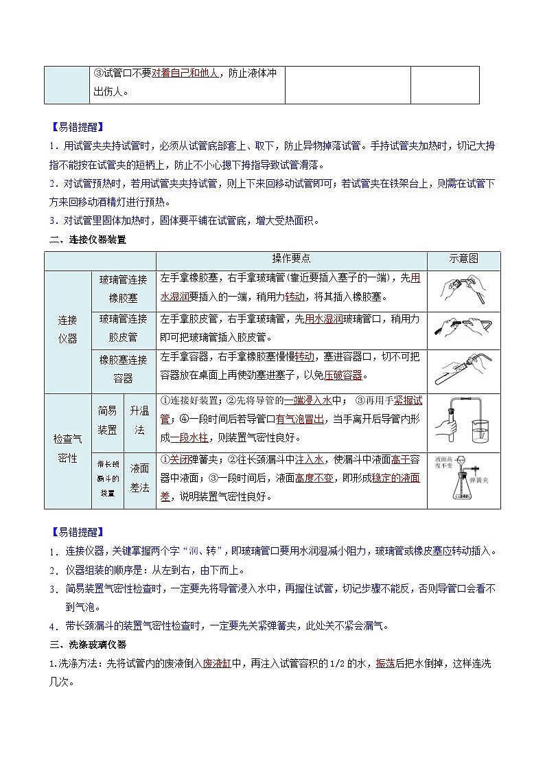 【寒假衔接讲义】人教版 初中化学 九年级上册 知识讲义 1.2.2  物质的加热、仪器的连接和洗涤（解析版）第3页