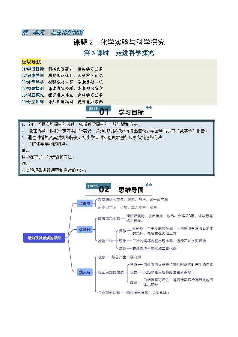 【寒假衔接讲义】人教版 初中化学 九年级上册 知识讲义 1.2.3  走进科学探究（解析版）第1页