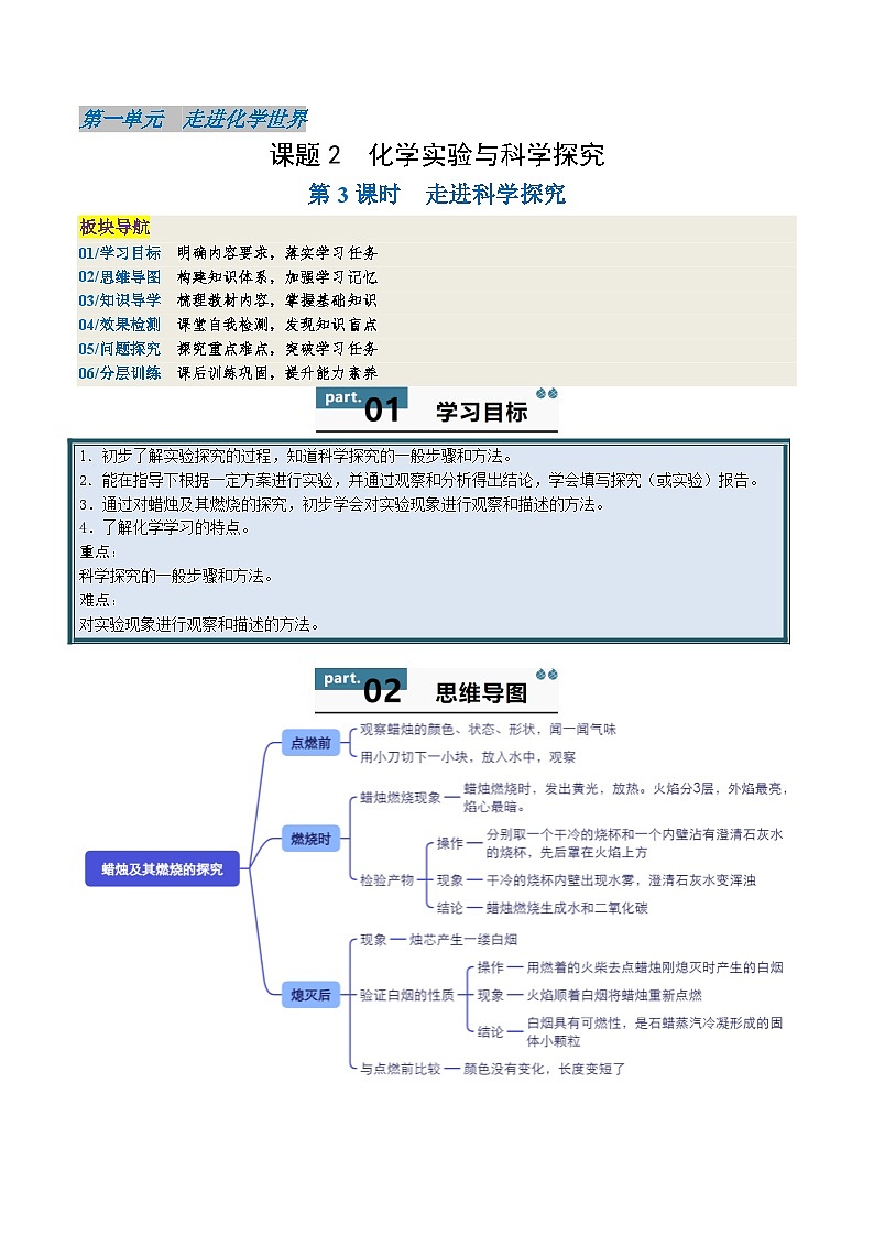 【寒假衔接讲义】人教版 初中化学 九年级上册 知识讲义 1.2.3  走进科学探究（原卷版）第1页