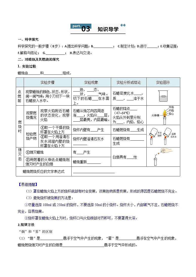 【寒假衔接讲义】人教版 初中化学 九年级上册 知识讲义 1.2.3  走进科学探究（原卷版）第2页