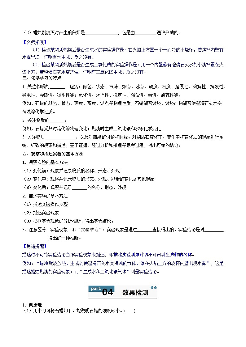 【寒假衔接讲义】人教版 初中化学 九年级上册 知识讲义 1.2.3  走进科学探究（原卷版）第3页