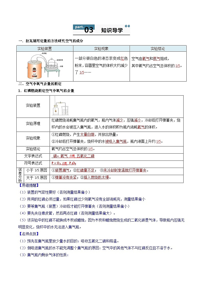 【寒假衔接讲义】人教版 初中化学 九年级上册 知识讲义 2.1 我们周围的空气（解析版）第2页