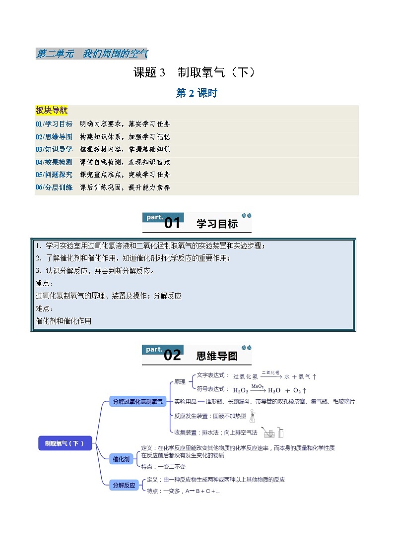 【寒假衔接讲义】人教版 初中化学 九年级上册 知识讲义 2.3.2 制取氧气（下）（原卷版）1717第1页