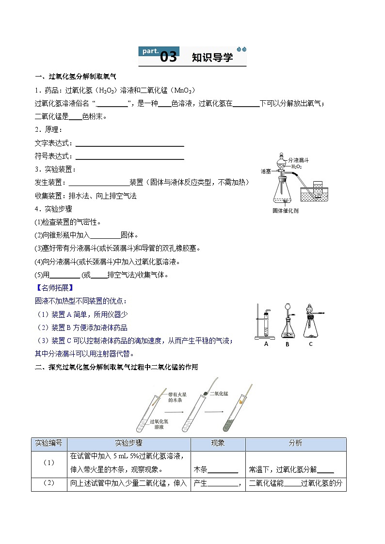 【寒假衔接讲义】人教版 初中化学 九年级上册 知识讲义 2.3.2 制取氧气（下）（原卷版）1717第2页
