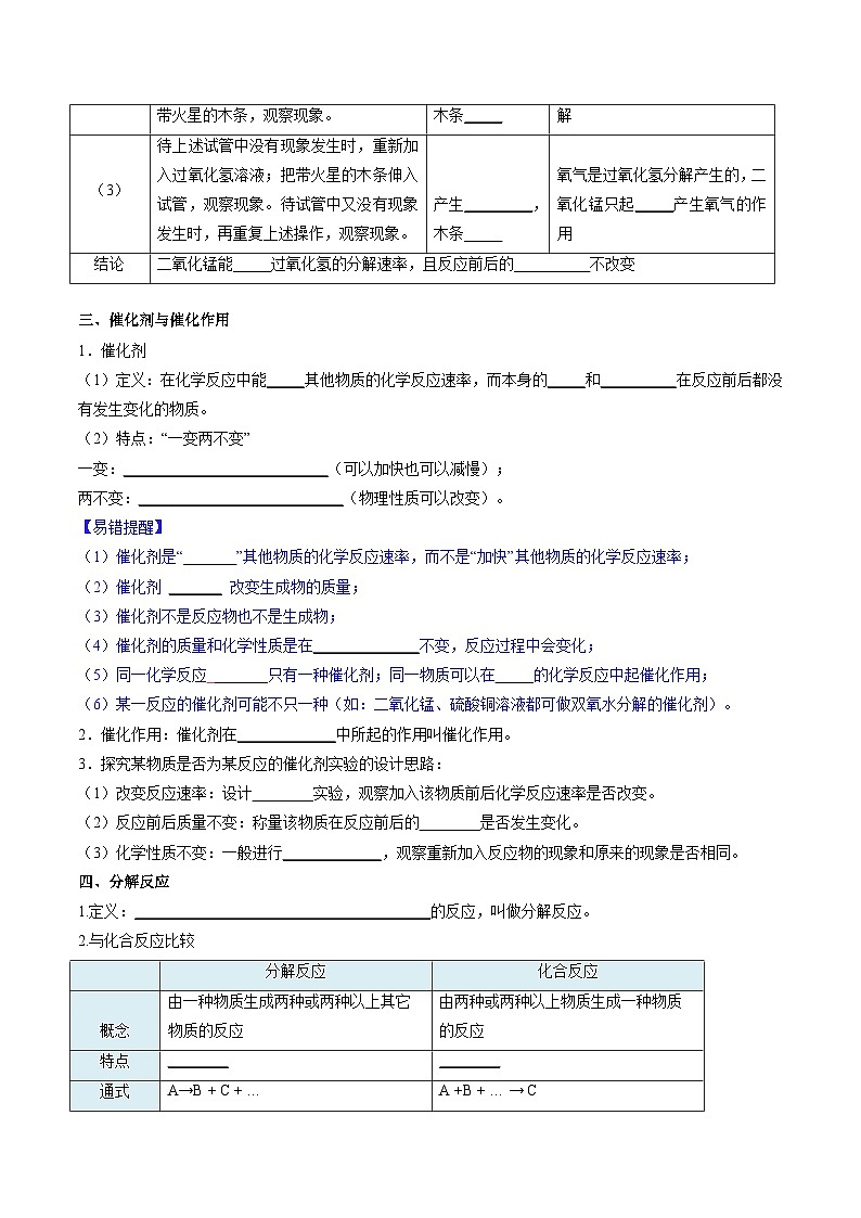 【寒假衔接讲义】人教版 初中化学 九年级上册 知识讲义 2.3.2 制取氧气（下）（原卷版）1717第3页
