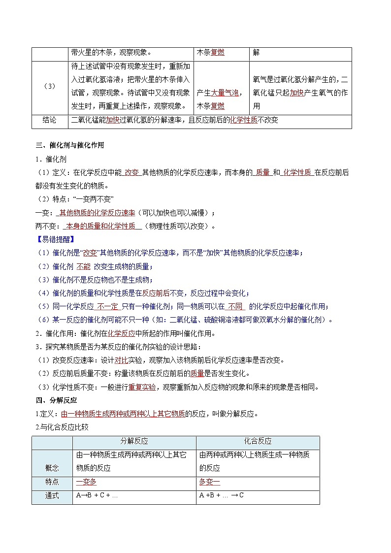 【寒假衔接讲义】人教版 初中化学 九年级上册 知识讲义 2.3.2 制取氧气（下）（解析版）第3页