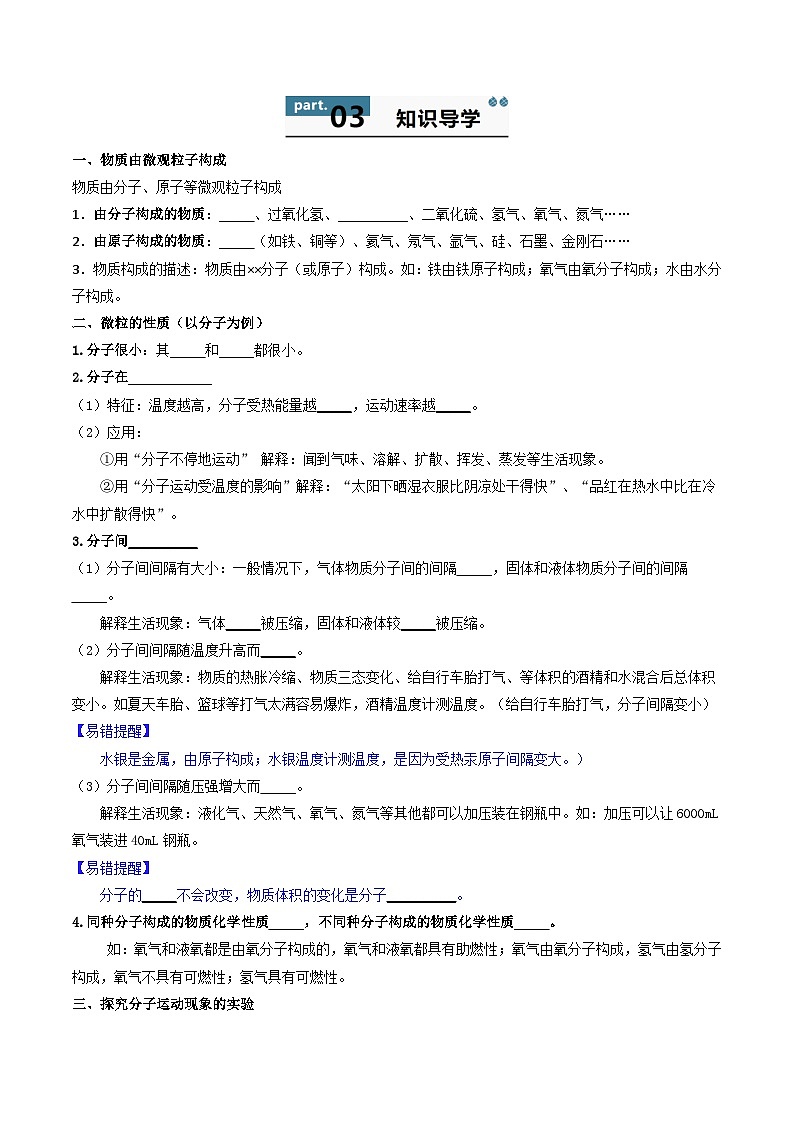 【寒假衔接讲义】人教版 初中化学 九年级上册 知识讲义 3.1 分子和原子（原卷版）第2页