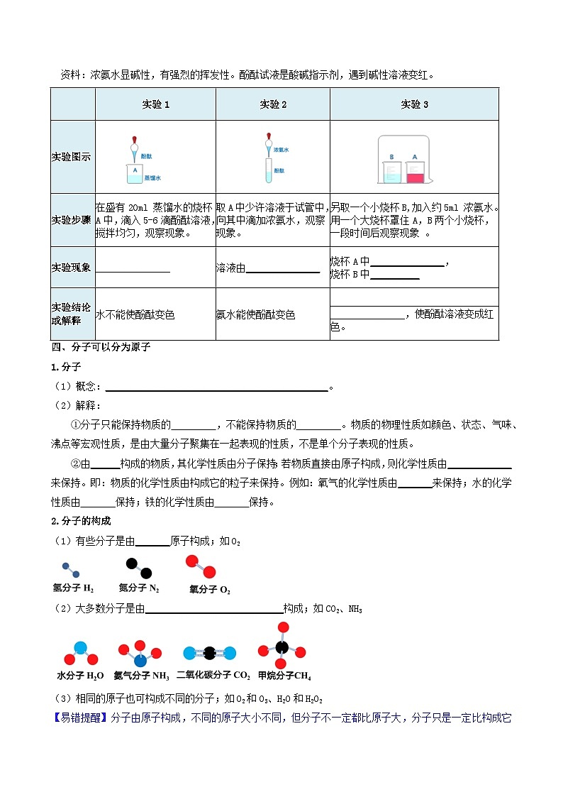 【寒假衔接讲义】人教版 初中化学 九年级上册 知识讲义 3.1 分子和原子（原卷版）第3页